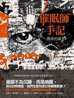 cover image of 催眠師手記